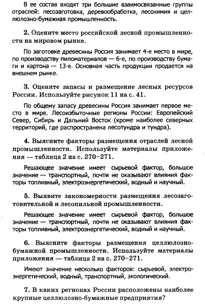 Доклад по теме Лесная промышленность России